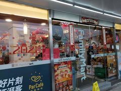 门面-全家便利店(杨南路店)