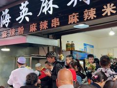 -哈海英麻辣烫(中华西路步行街店)