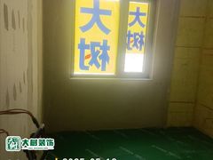 -大树装饰·十年本土家装
