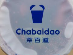 -茶百道(下沙宝龙二期店)