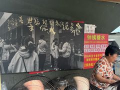 -钟姨糖水(惠城店)