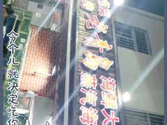 -海帮主·蒸汽海鲜青岛菜(栈桥火车站店)
