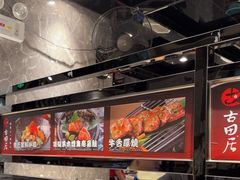 -古田居·特色寿司料理(骏欣中心店)