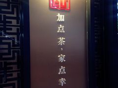 门面-TPLUS茶家(上海商城南京西路店)