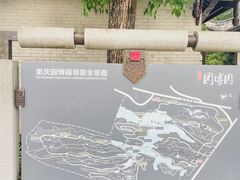 -重庆园博园