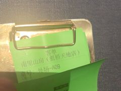 -南里山房(虹桥天地店)