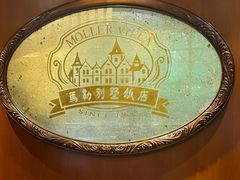 -马勒别墅饭店(静安寺店)
