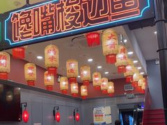 -嘉陵楼馋嘴城(簋街总店)