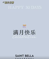 -圣贝拉母婴护理中心(广州瑰丽店)