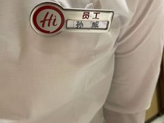 -海底捞火锅(松雷店)