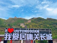 -居庸关长城