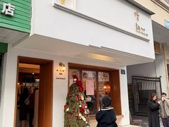 -慢熟面包店bud bread(孩儿巷店)