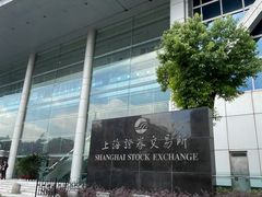 -上海证券交易所(上海证券大厦北塔店)
