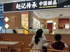 -赵记传承(佛山禅城魁奇路店)