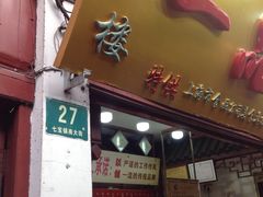 -一品方糕专卖店