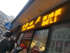 -国际饭店·帆声西饼屋(黄河路店)