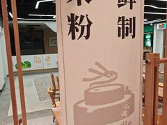 -小满手工粉(上海品尊国际店)