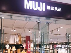 -MUJI无印良品(万达天鹅湖店)