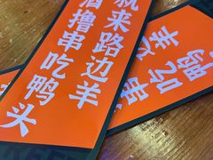 -路边羊烧烤酒场(宝带路店)