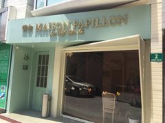 门面-蝶舍·MAISON PAPILLON