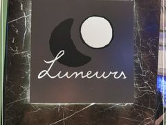 -LUNEURS月乐诗·法式冰淇淋(环贸店)