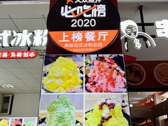 -串妹花式冰粉(乐山总店)