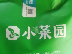 -小菜园新徽菜(蚌埠蚌山万达店)