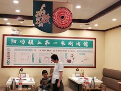 大堂-阳坊胜利涮羊肉(阳坊老店)