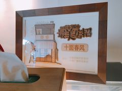 -十面春风·江南面馆(崇宁路店)