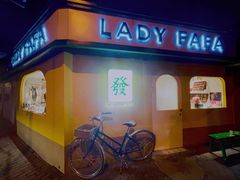 -LADY FAFA(巨鹿路陕西南路路口店)