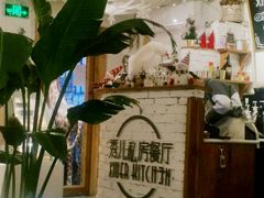 -秀儿家の小确幸花园西餐厅