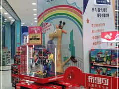 -TOYSRUS玩具反斗城(石家庄万象城店)