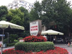 -复旦大学附属华山医院(总院)
