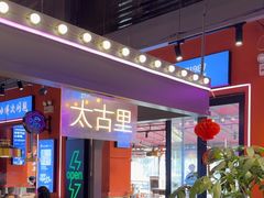 -钢管厂五区小郡肝串串香(蜀都万达店)