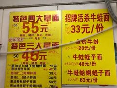 菜单-明呈黄鱼面馆(斜土路店)