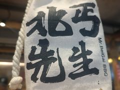 -北丐先生·野馄饨烧烤(雨花万象店)