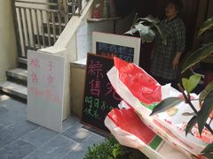 门面-璐坊粽王(复兴中路店)