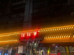 门面-铁胖子口碑长沙菜·龙虾烧烤(赤岗社区店)