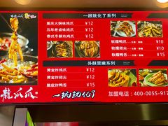 菜单-降龙爪爪(建设路2店)