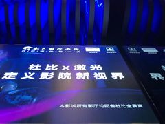 -春天国际影城(中庚漫游城杜比全景声店)