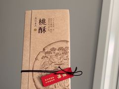 -詹记桃酥(宿州路店)