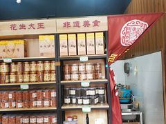-段氏奇香花生米(长嘉汇店)