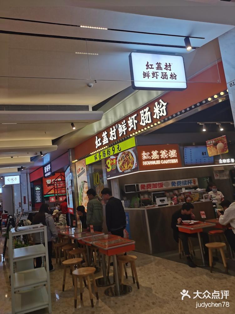 鲜虾肠粉之红荔村