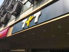 -7+7私家饭堂(人民路店)