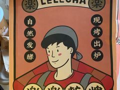 -LELECHA乐乐茶(上海五角场万达广场店)