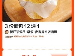 -新旺茶餐厅·早餐·夜宵(仙霞店)