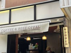 -CowCow其其·牛杂咖啡公司(六运店)
