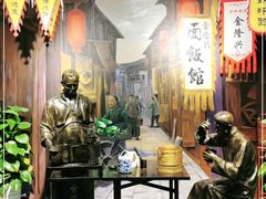 门面-金隆兴(镜湖店)