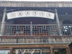 -汤河清真餐馆