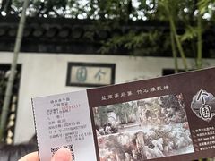 -个园